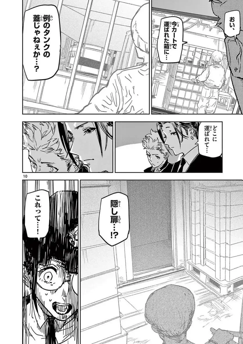 サイコアイズ 第44話 - 10