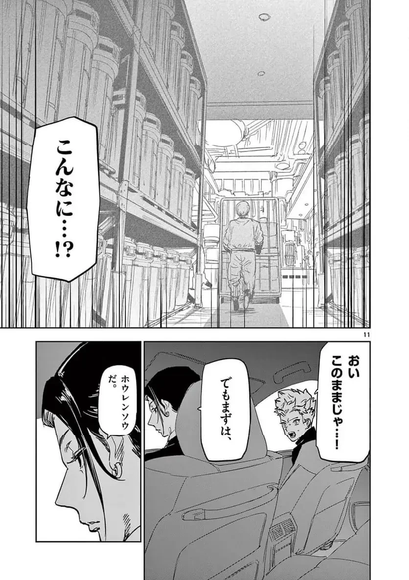 サイコアイズ 第44話 - 11