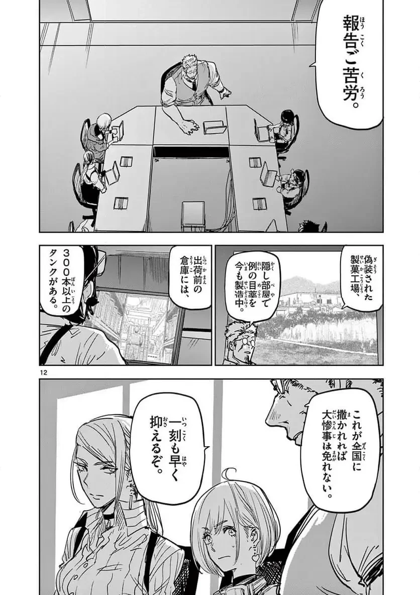 サイコアイズ 第44話 - 12