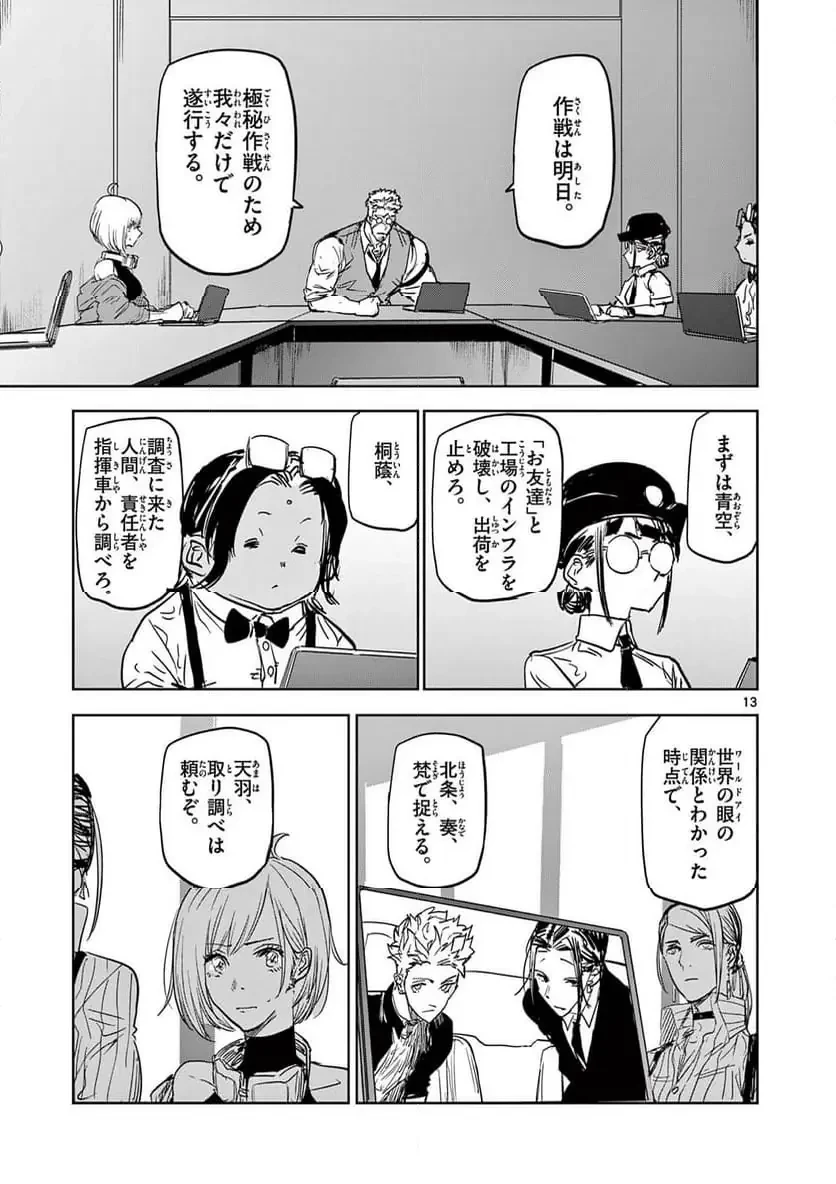 サイコアイズ 第44話 - 13