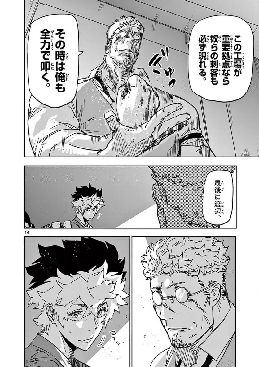 サイコアイズ 第44話 - 14