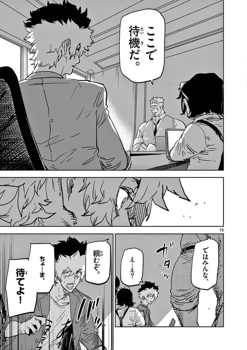 サイコアイズ 第44話 - 15