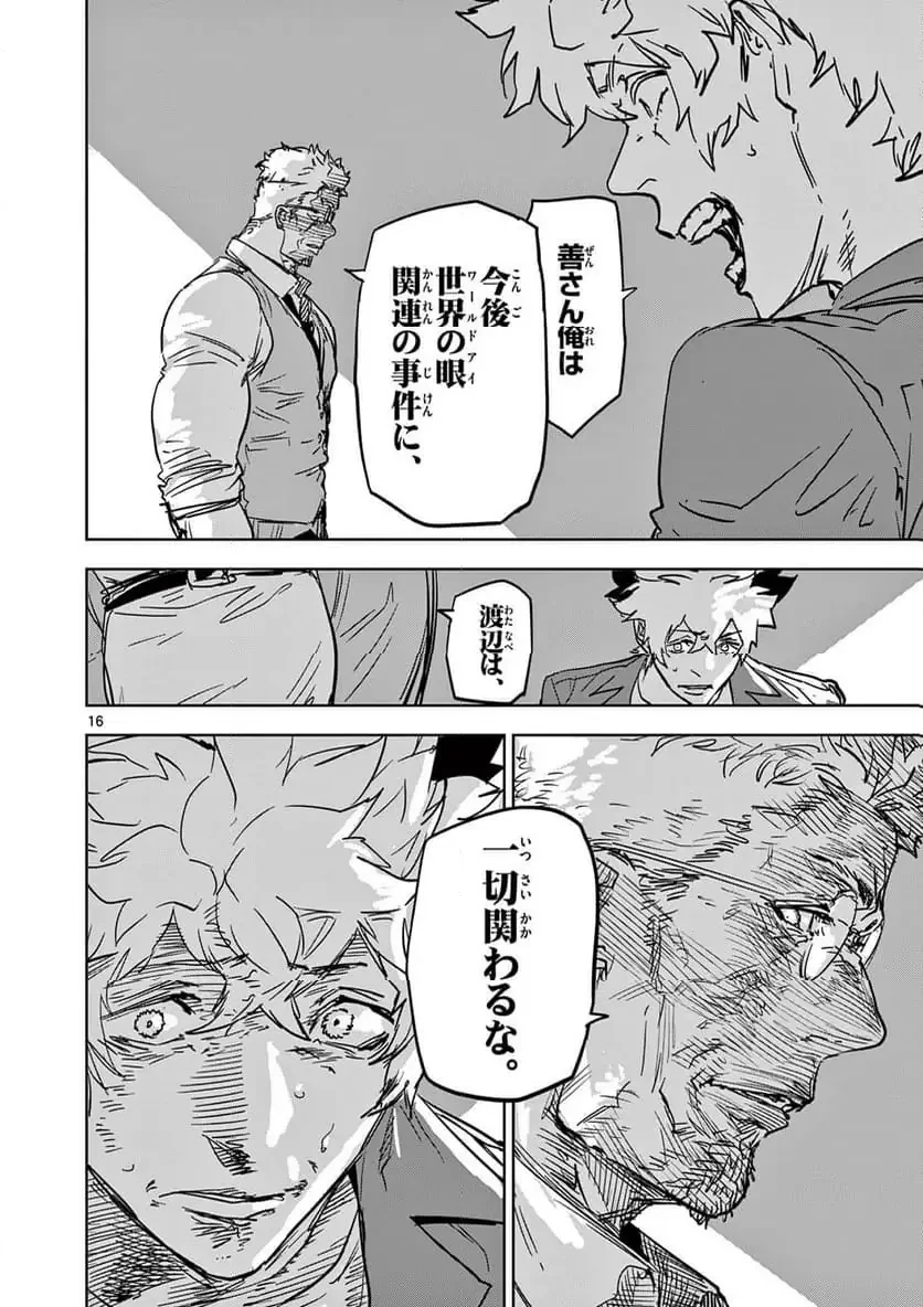 サイコアイズ 第44話 - 16