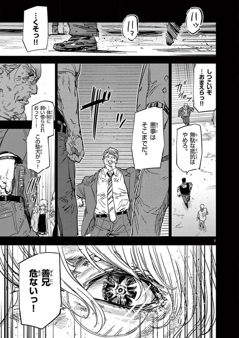 サイコアイズ 第43話 - 1