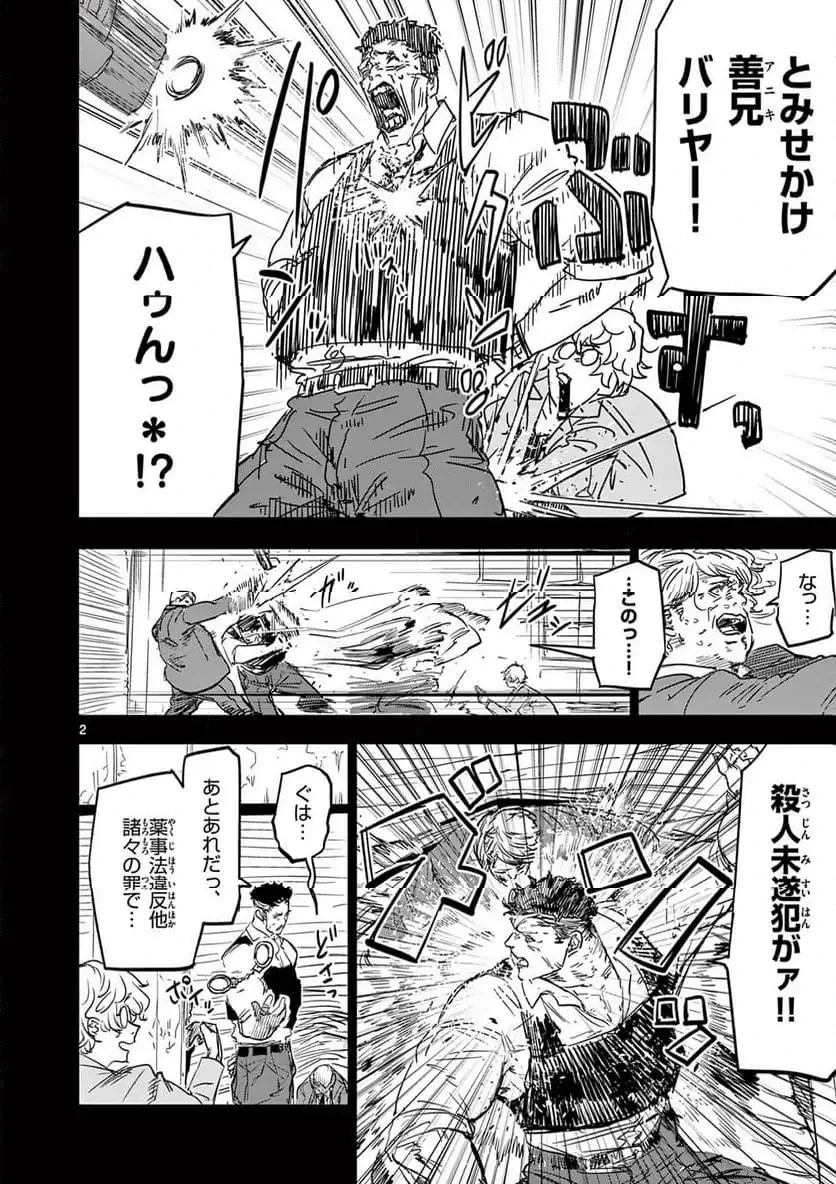 サイコアイズ 第43話 - 2