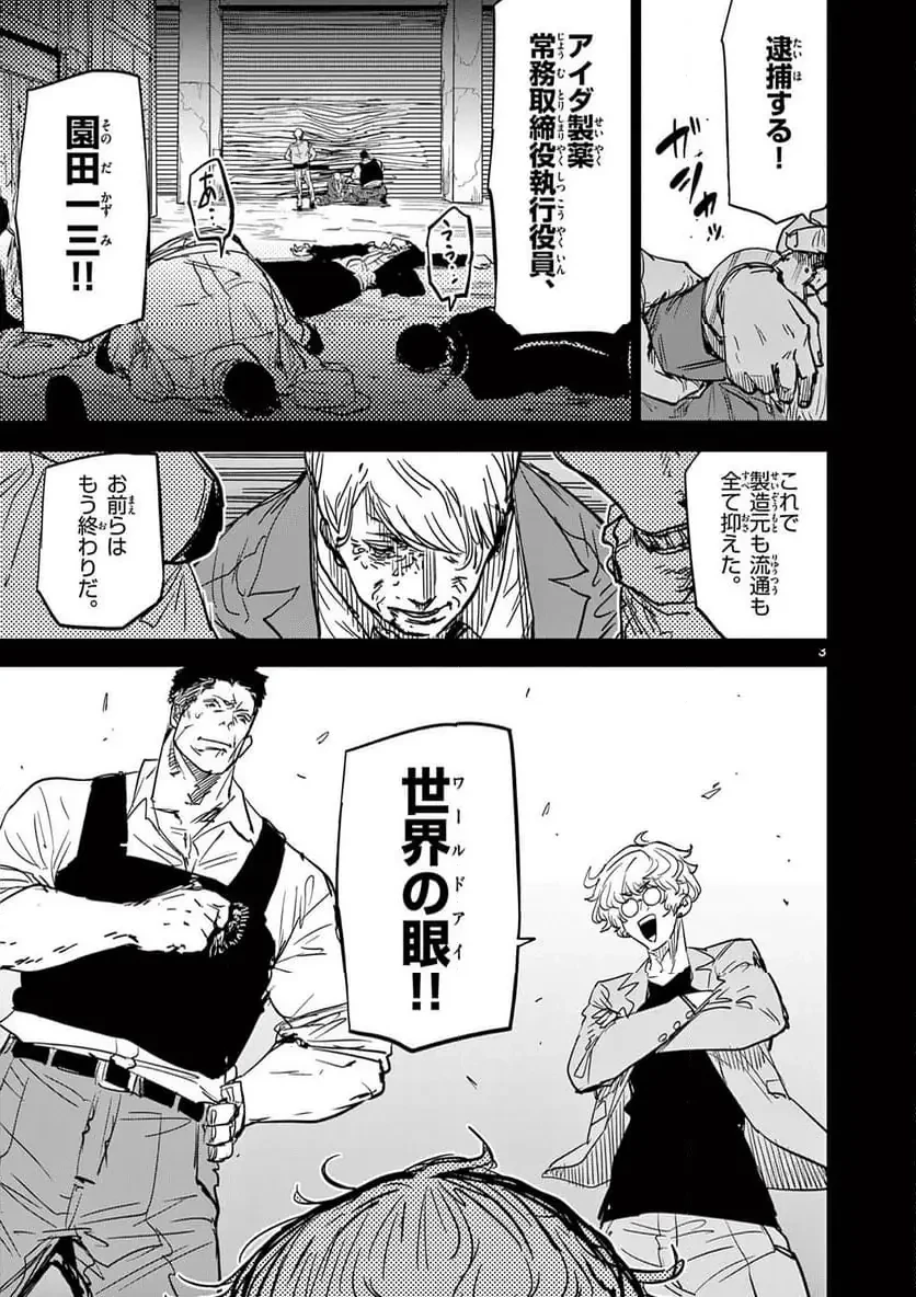 サイコアイズ 第43話 - 3