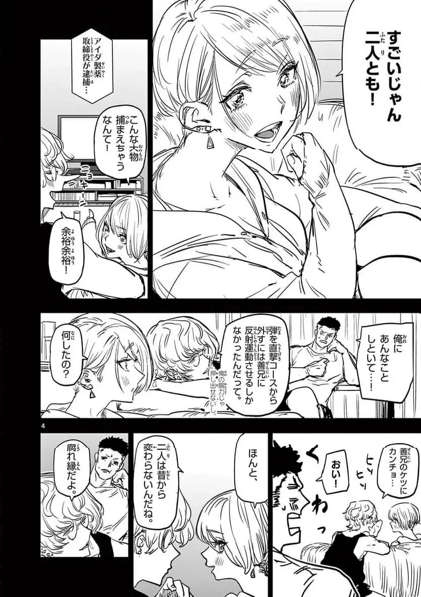 サイコアイズ 第43話 - 4