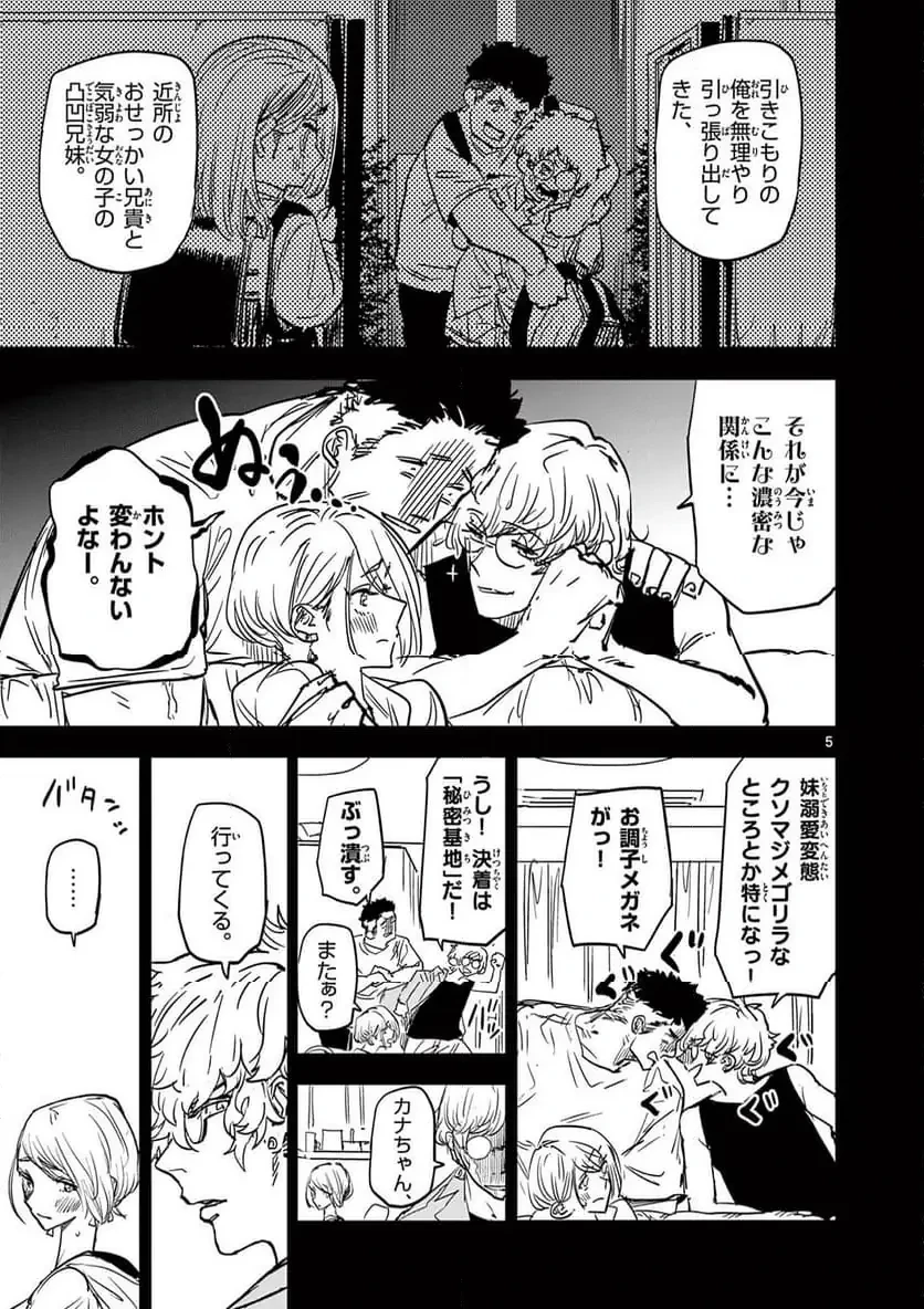 サイコアイズ 第43話 - 5