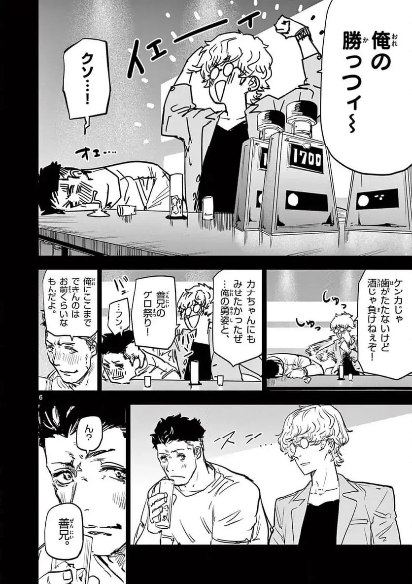 サイコアイズ 第43話 - 6