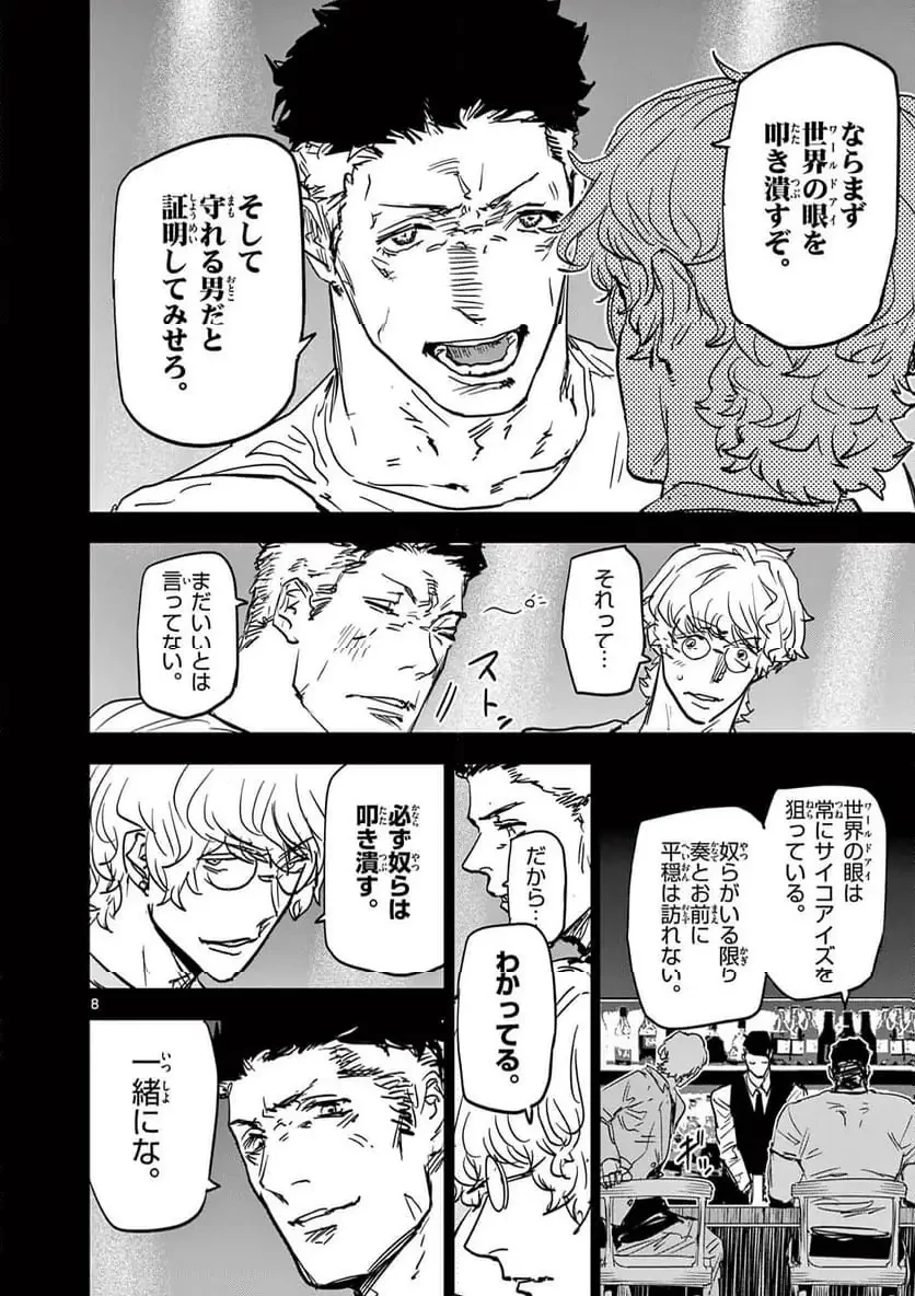 サイコアイズ 第43話 - 8