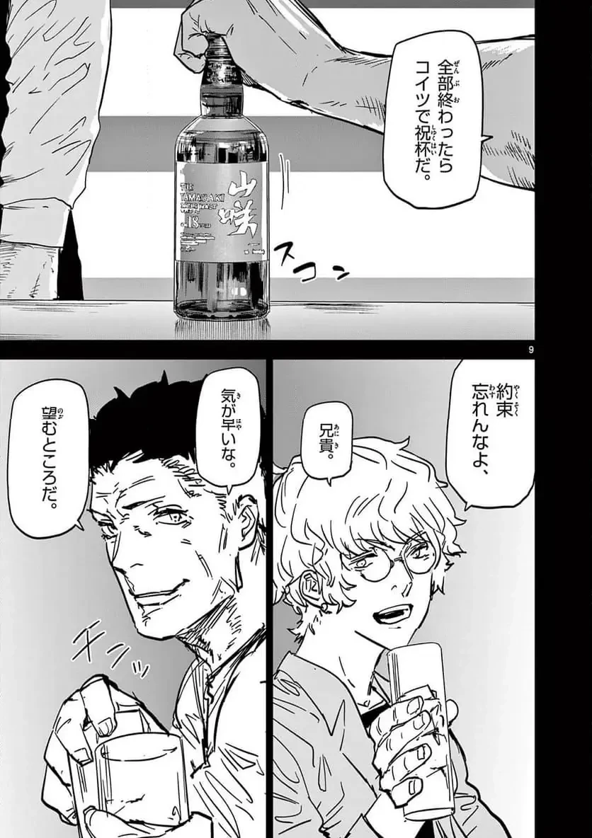 サイコアイズ 第43話 - 9