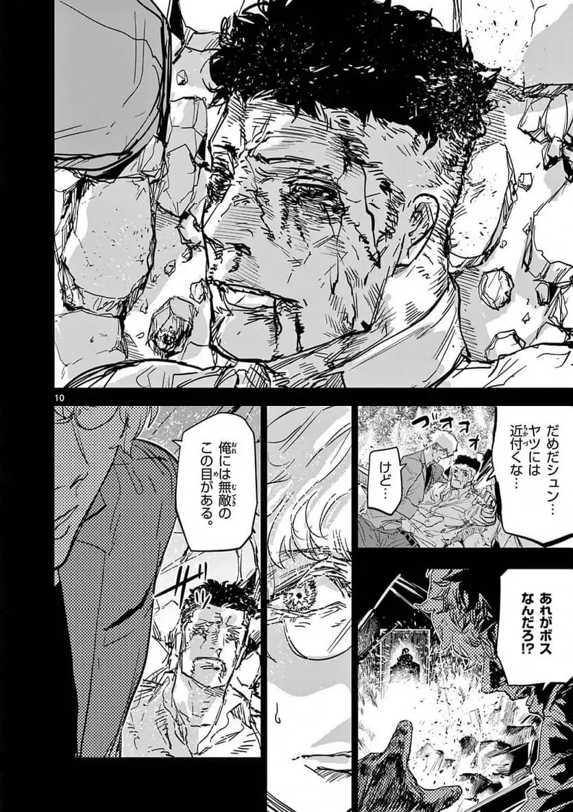 サイコアイズ 第43話 - 10