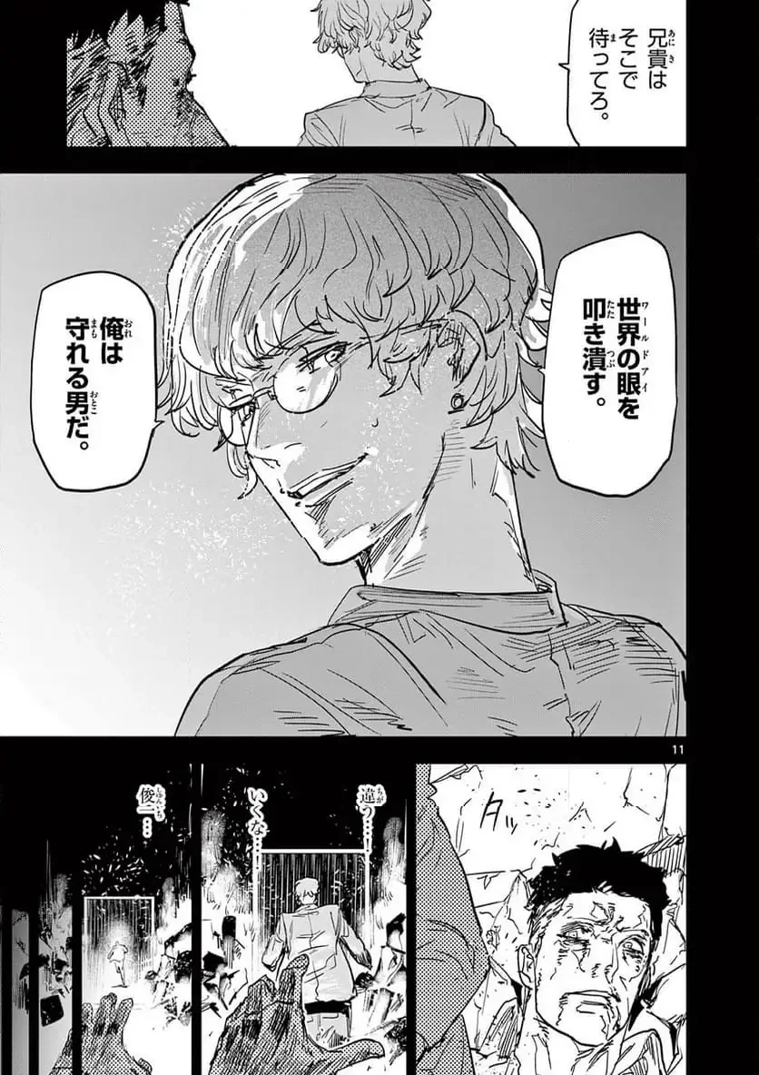 サイコアイズ 第43話 - 11