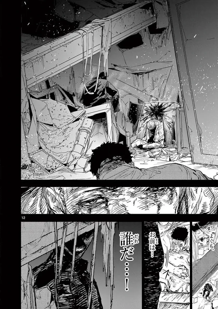 サイコアイズ 第43話 - 12