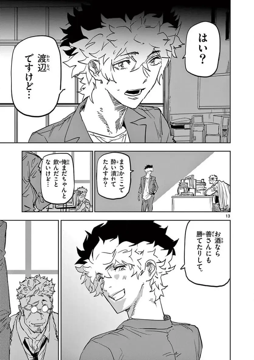 サイコアイズ 第43話 - 13