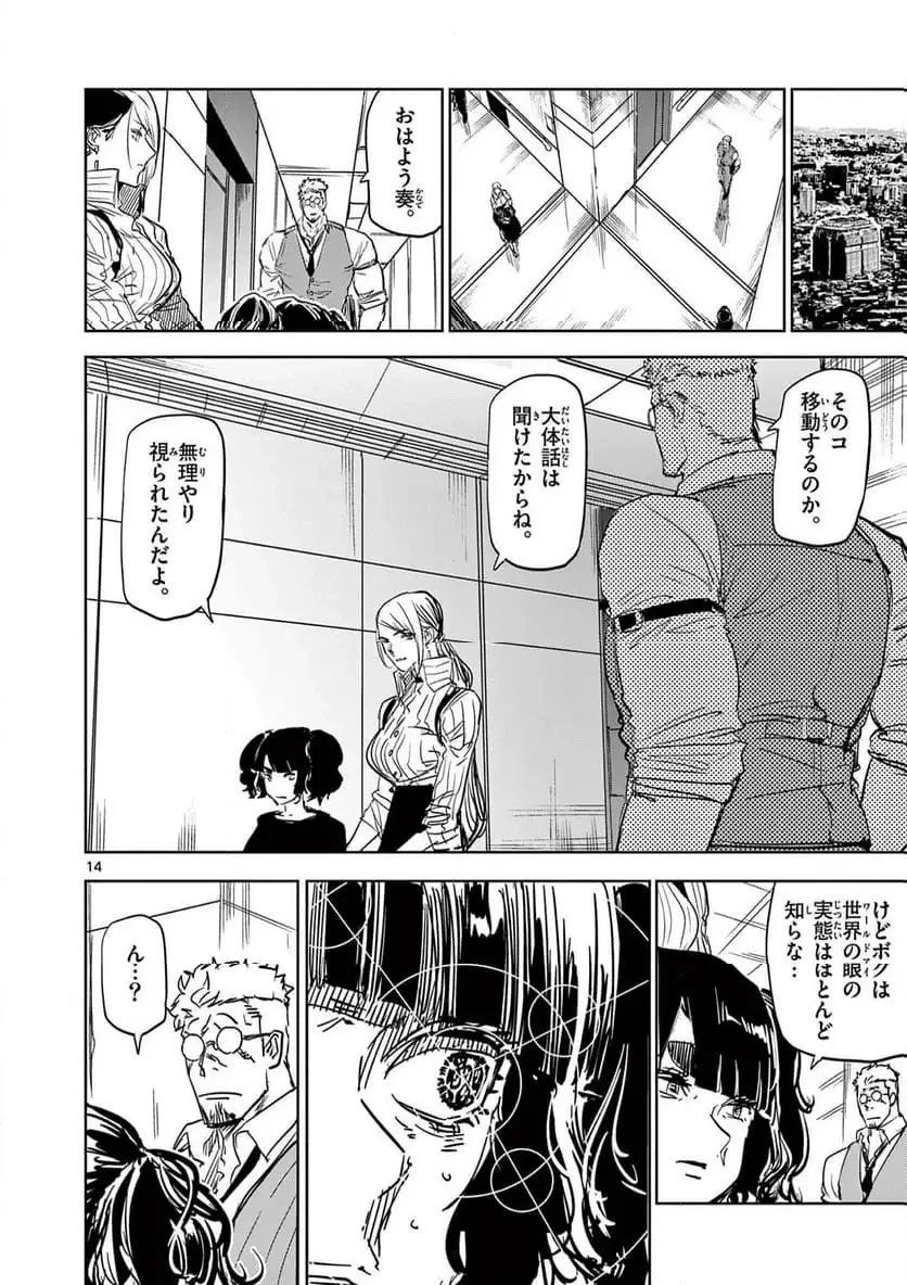 サイコアイズ 第43話 - 14