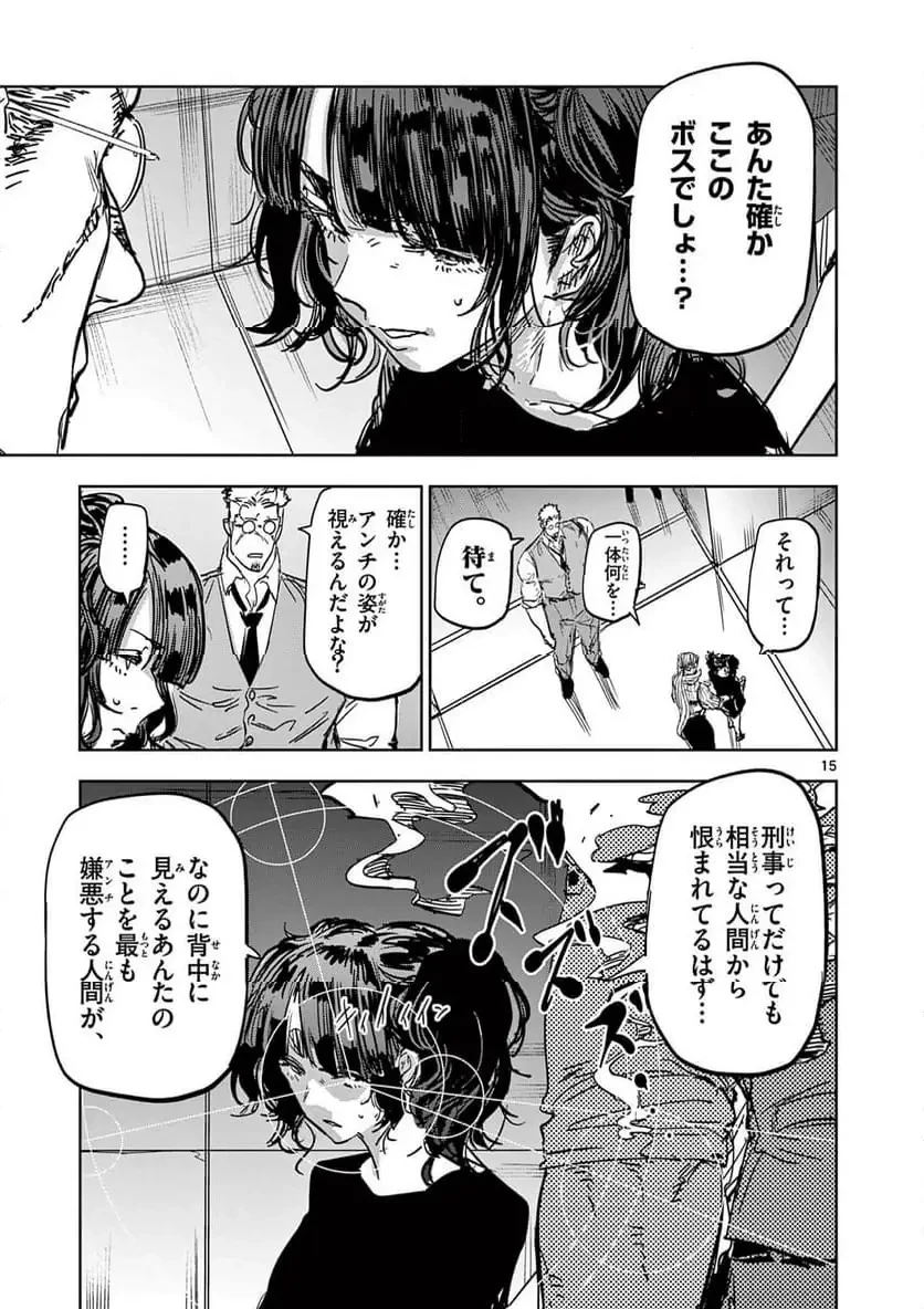 サイコアイズ 第43話 - 15