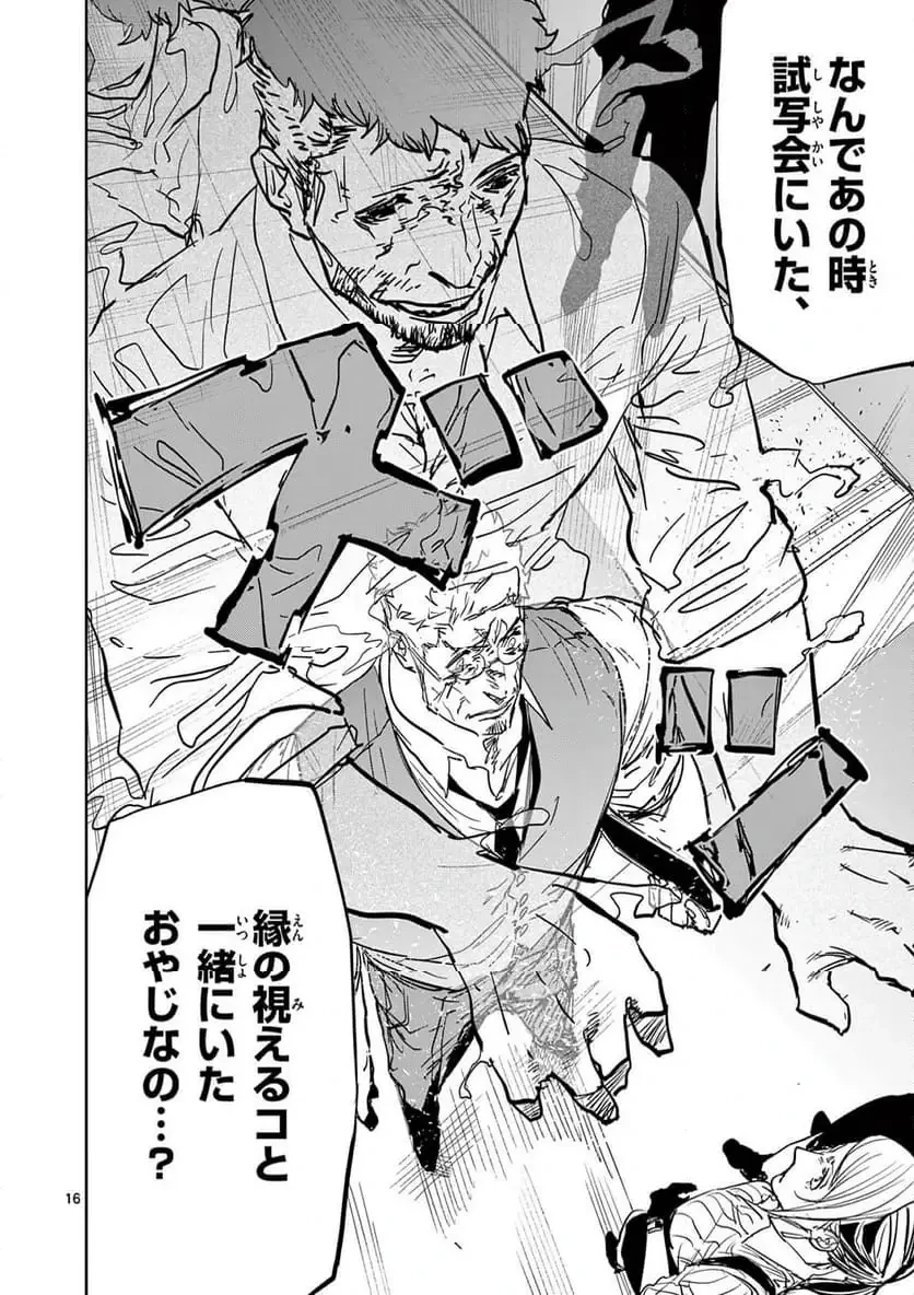 サイコアイズ 第43話 - 16