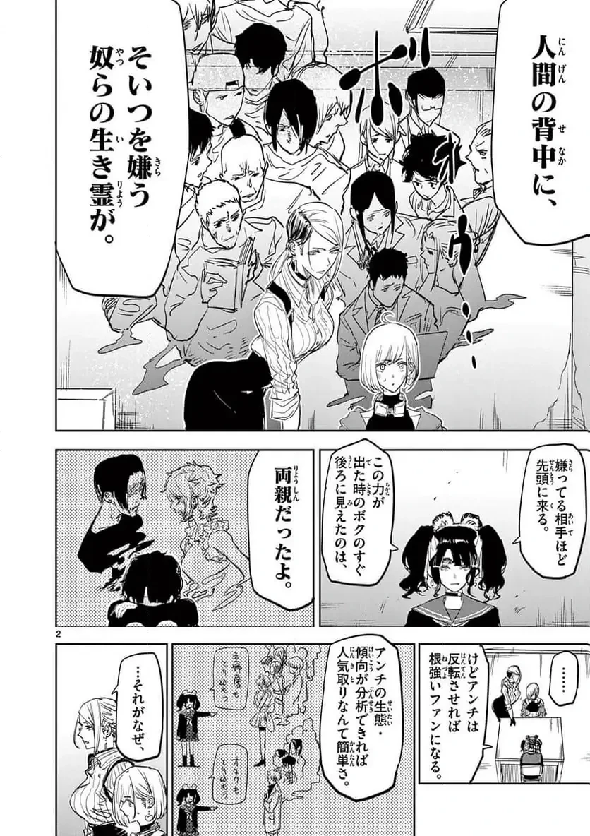 サイコアイズ 第42話 - 2