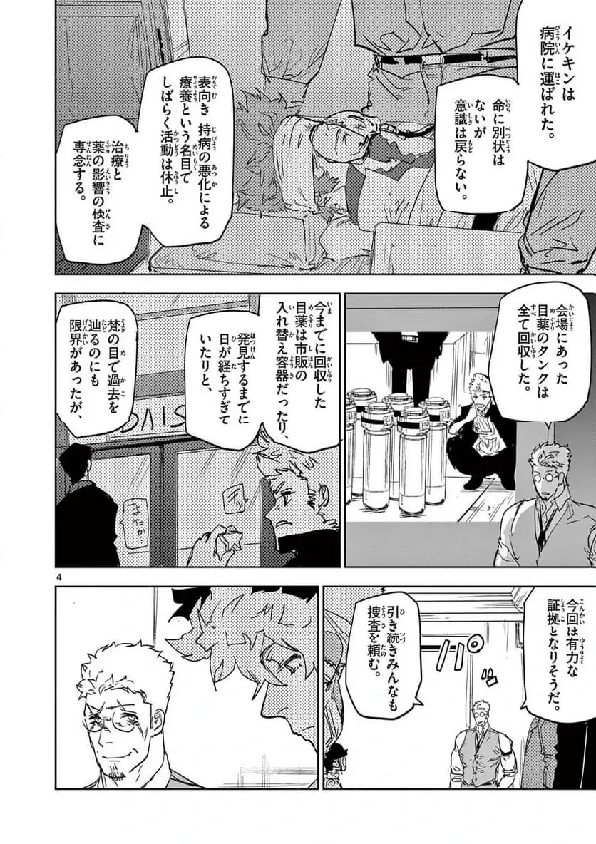 サイコアイズ 第42話 - 4