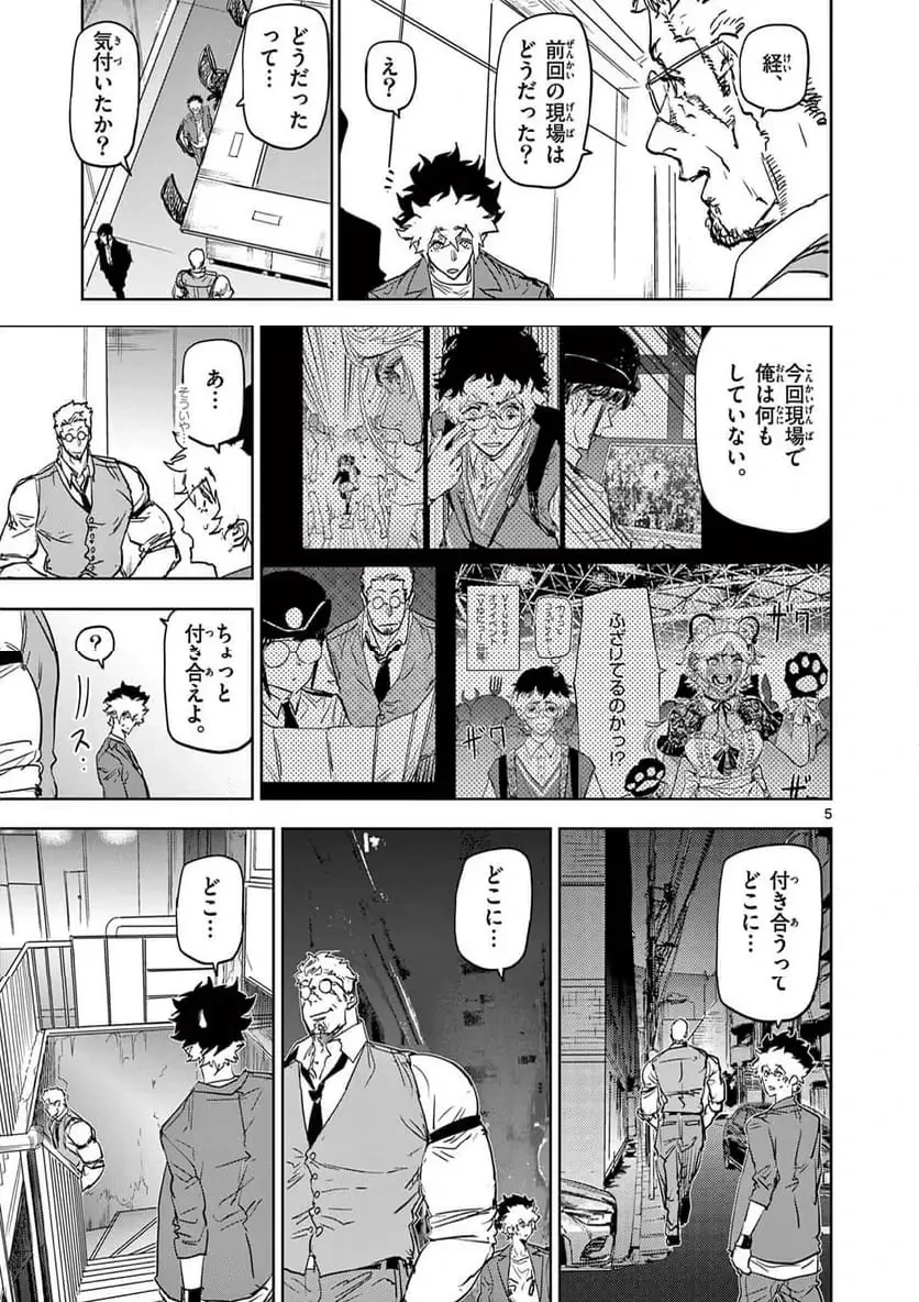 サイコアイズ 第42話 - 5