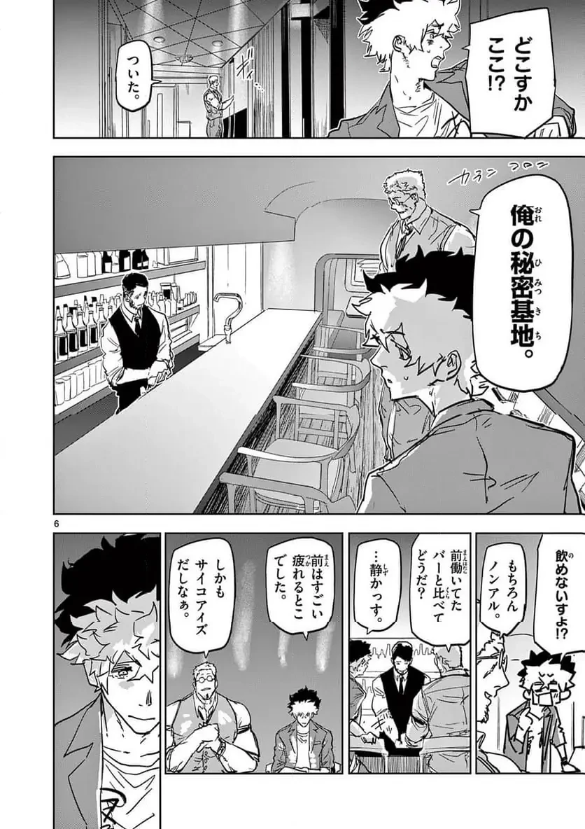 サイコアイズ 第42話 - 6