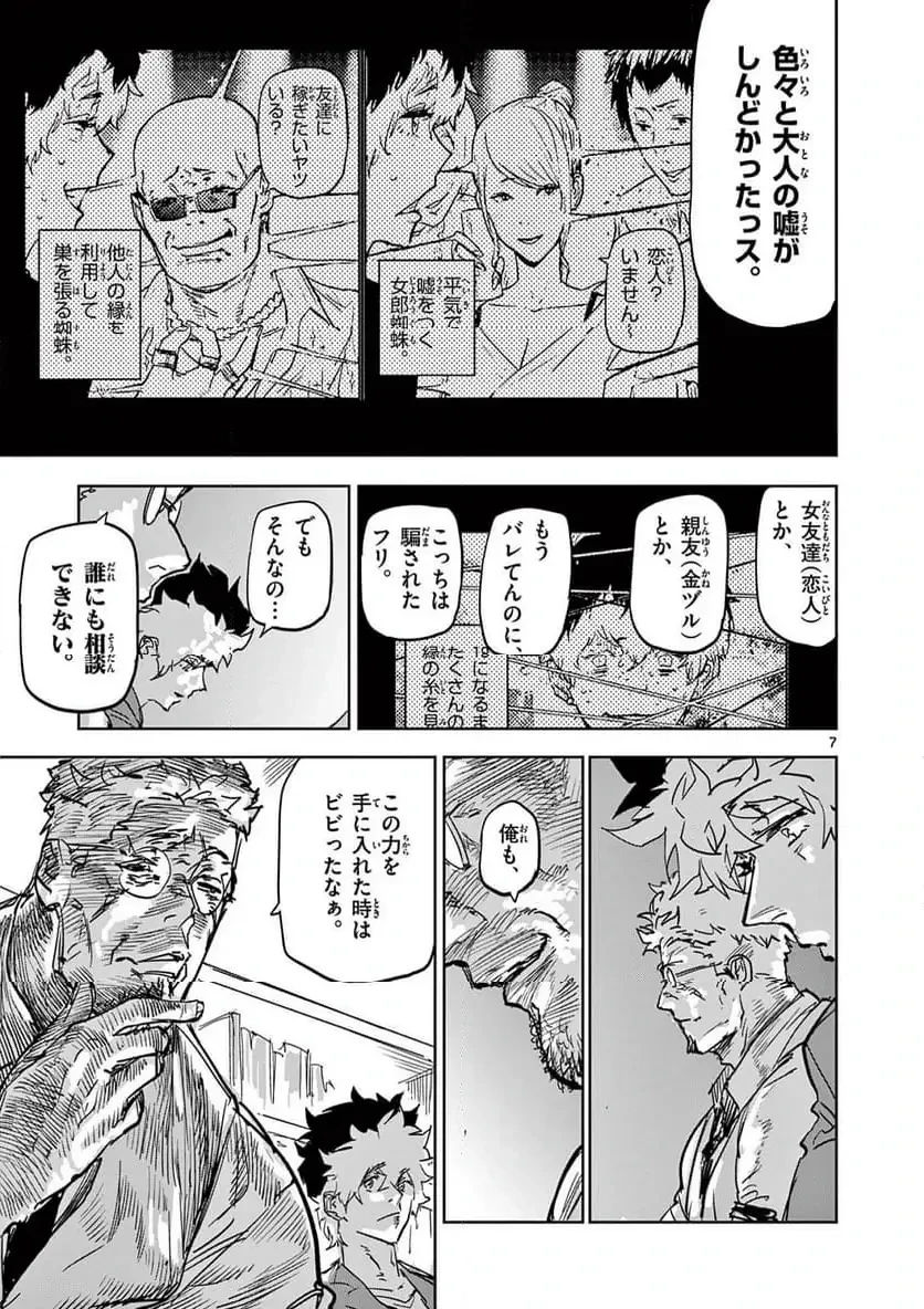 サイコアイズ 第42話 - 7