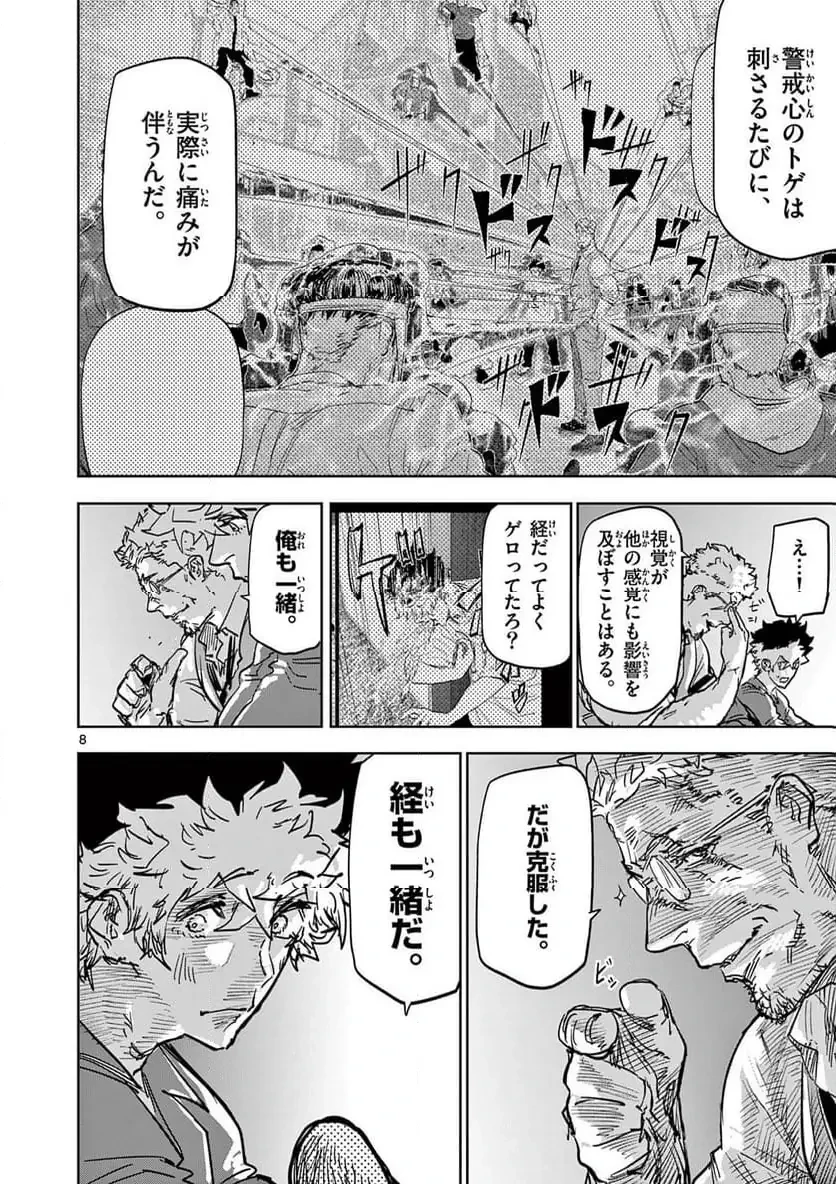 サイコアイズ 第42話 - 8