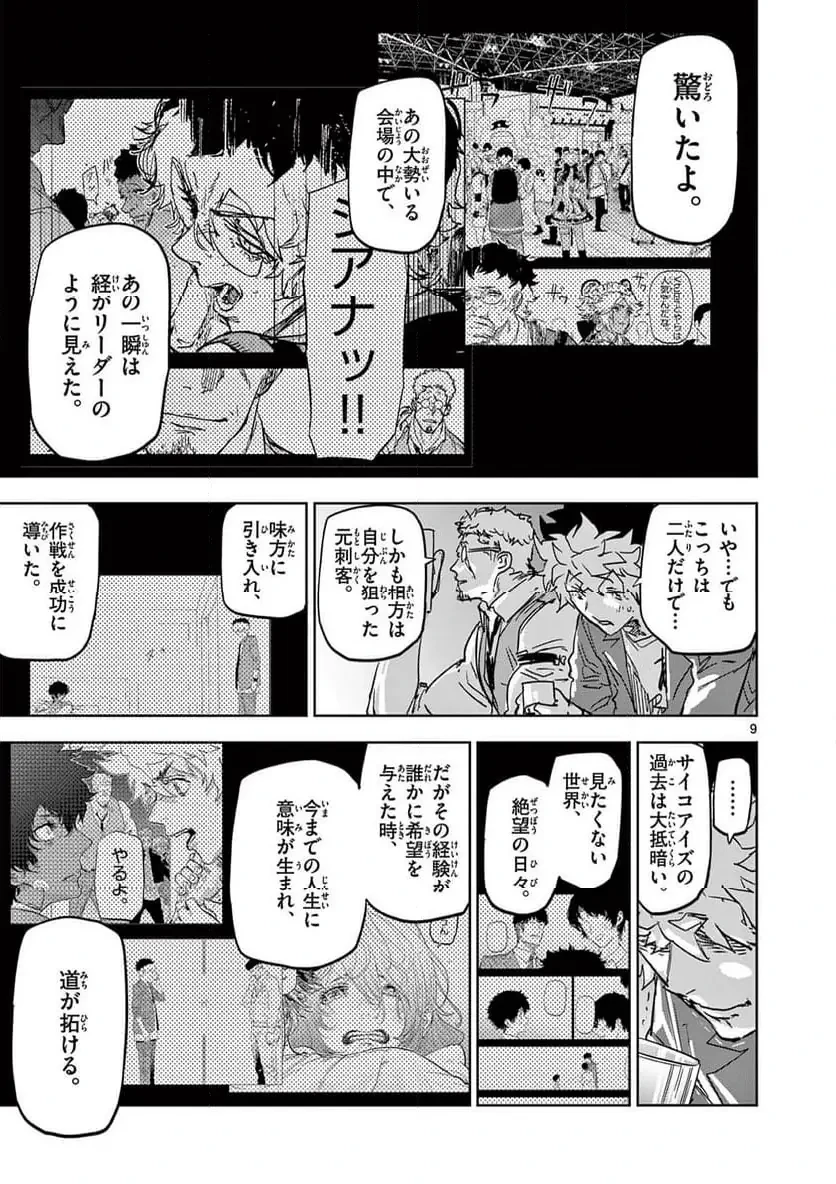 サイコアイズ 第42話 - 9