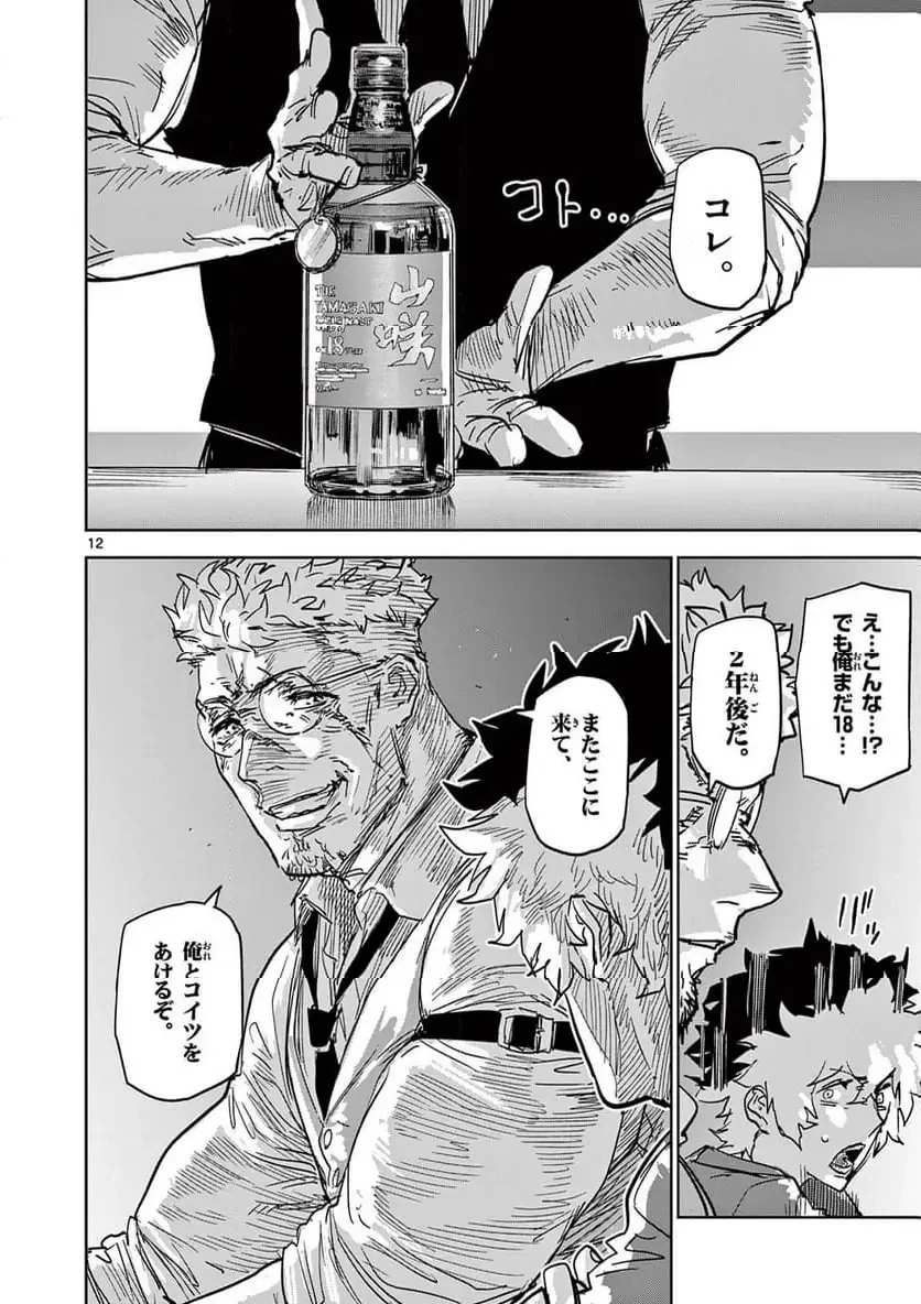 サイコアイズ 第42話 - 12