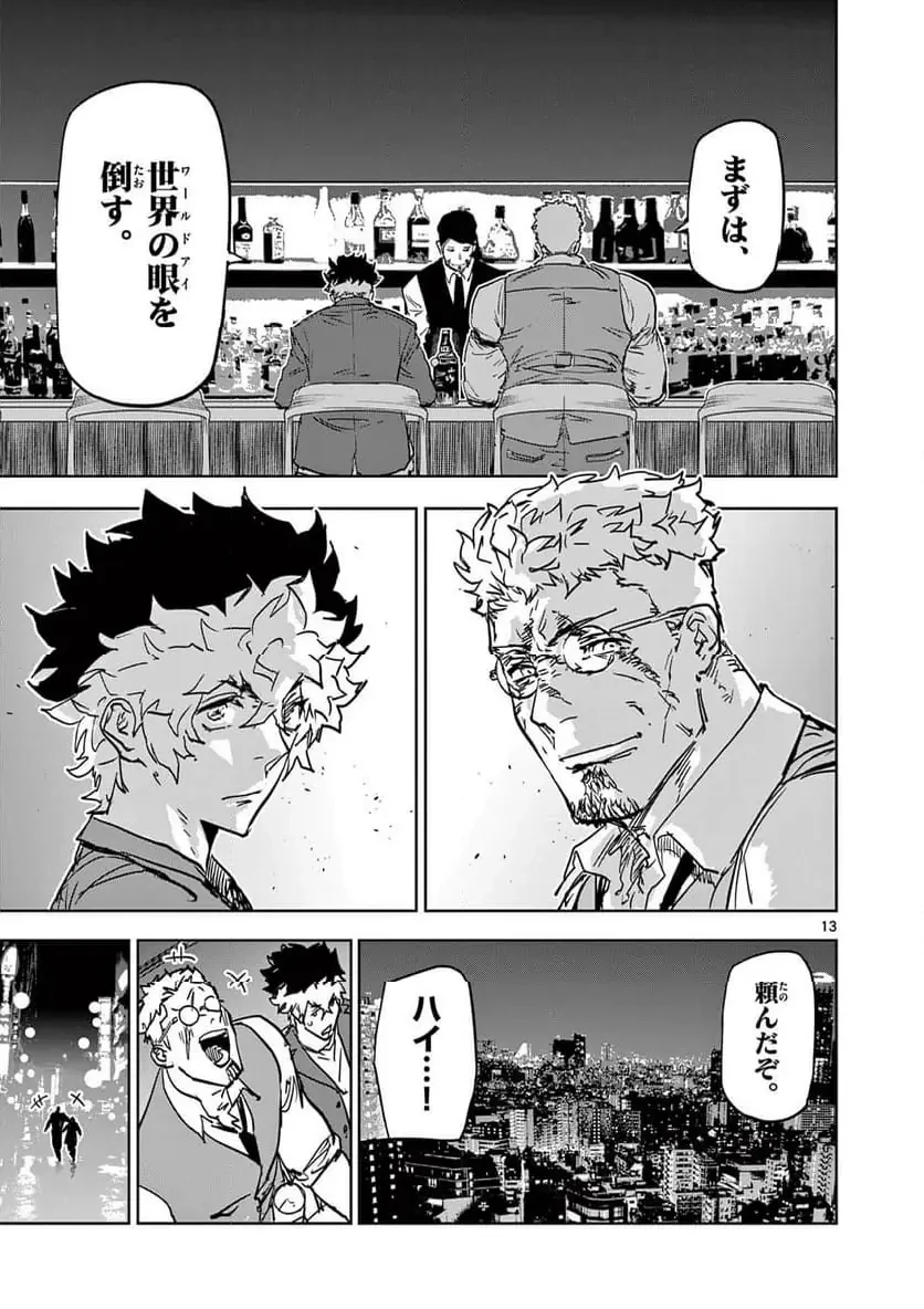 サイコアイズ 第42話 - 13