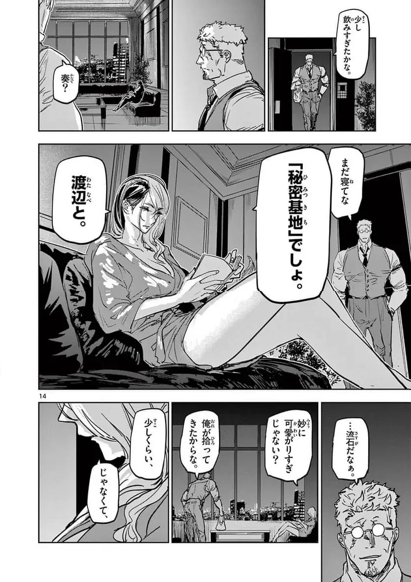 サイコアイズ 第42話 - 14