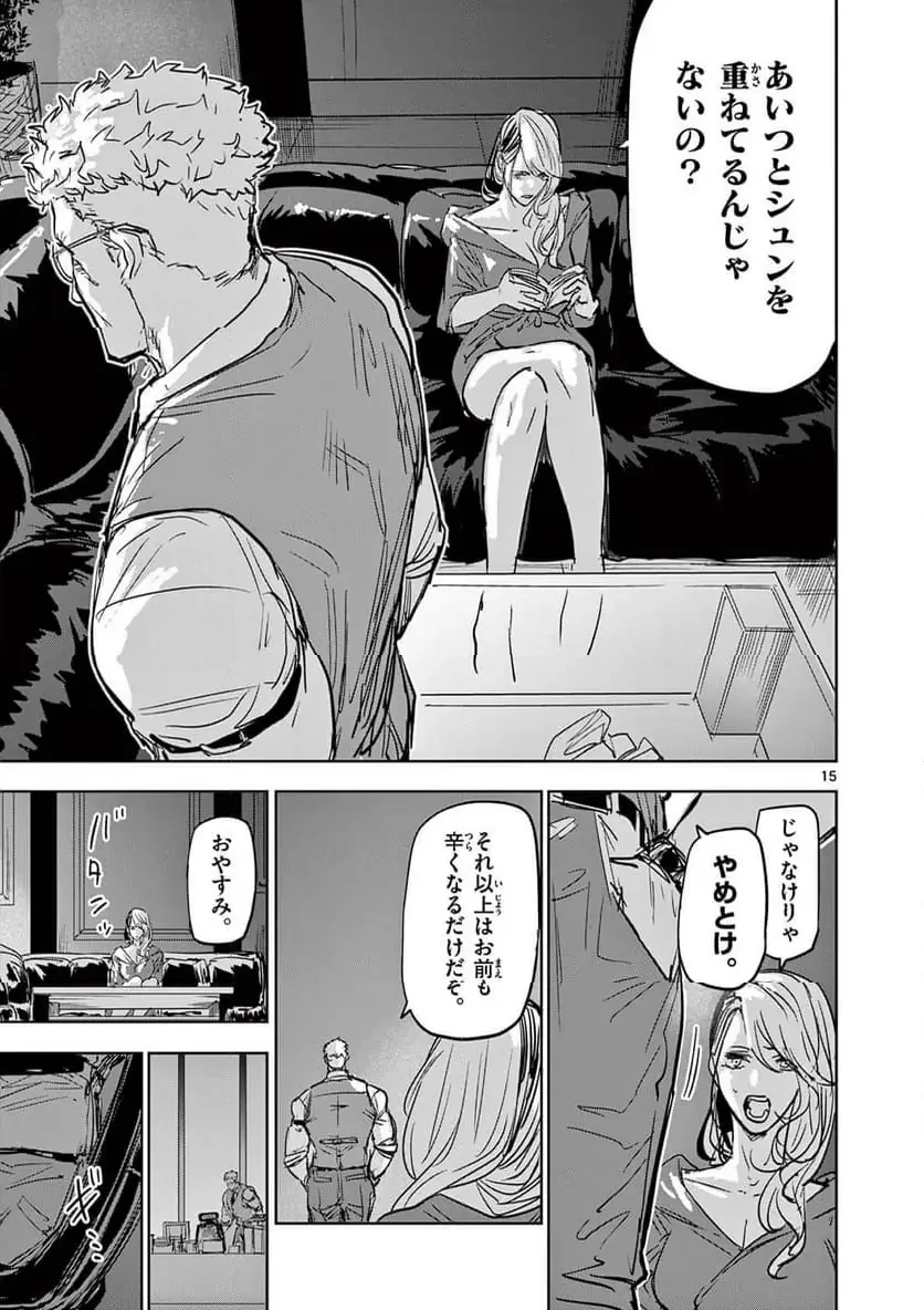 サイコアイズ 第42話 - 15