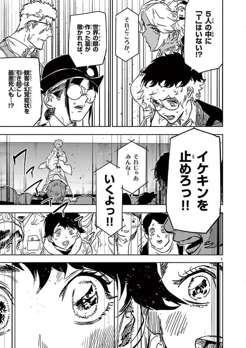 サイコアイズ 第41話 - 1