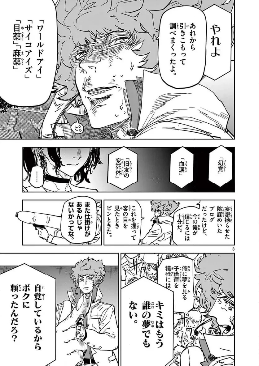 サイコアイズ 第41話 - 3