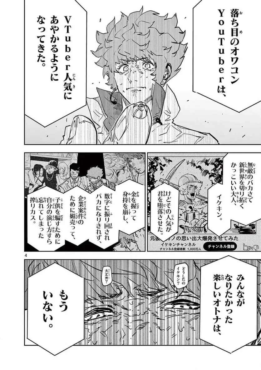 サイコアイズ 第41話 - 4