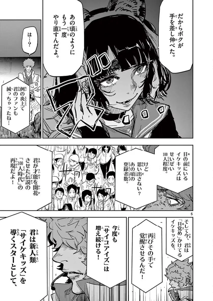 サイコアイズ 第41話 - 5