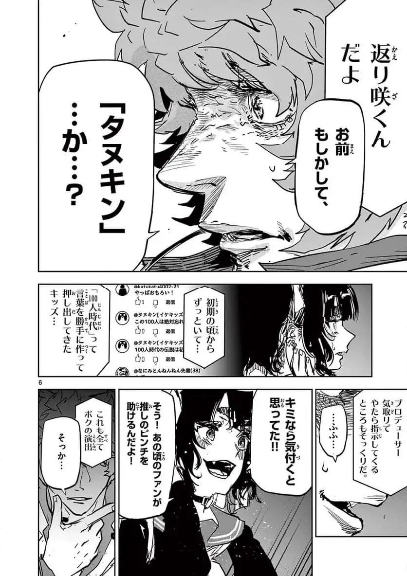 サイコアイズ 第41話 - 6