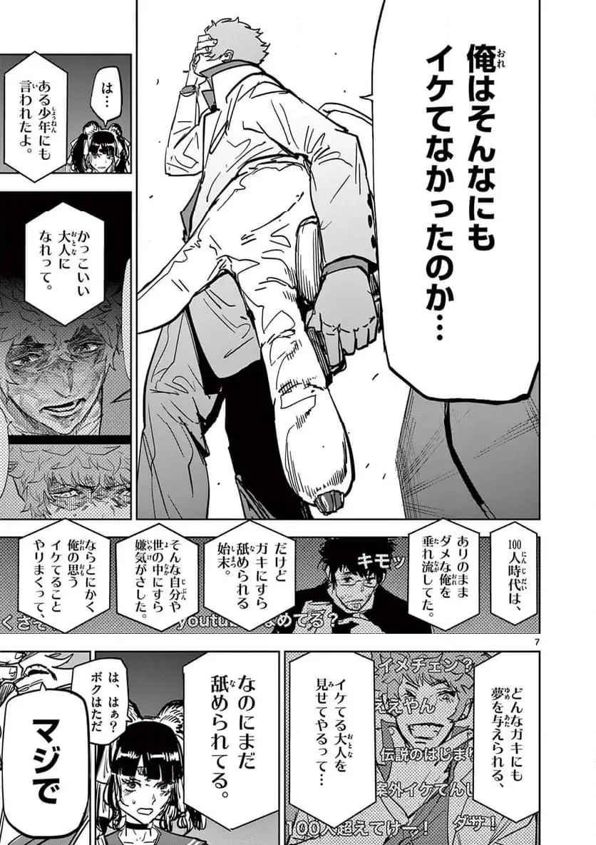 サイコアイズ 第41話 - 7