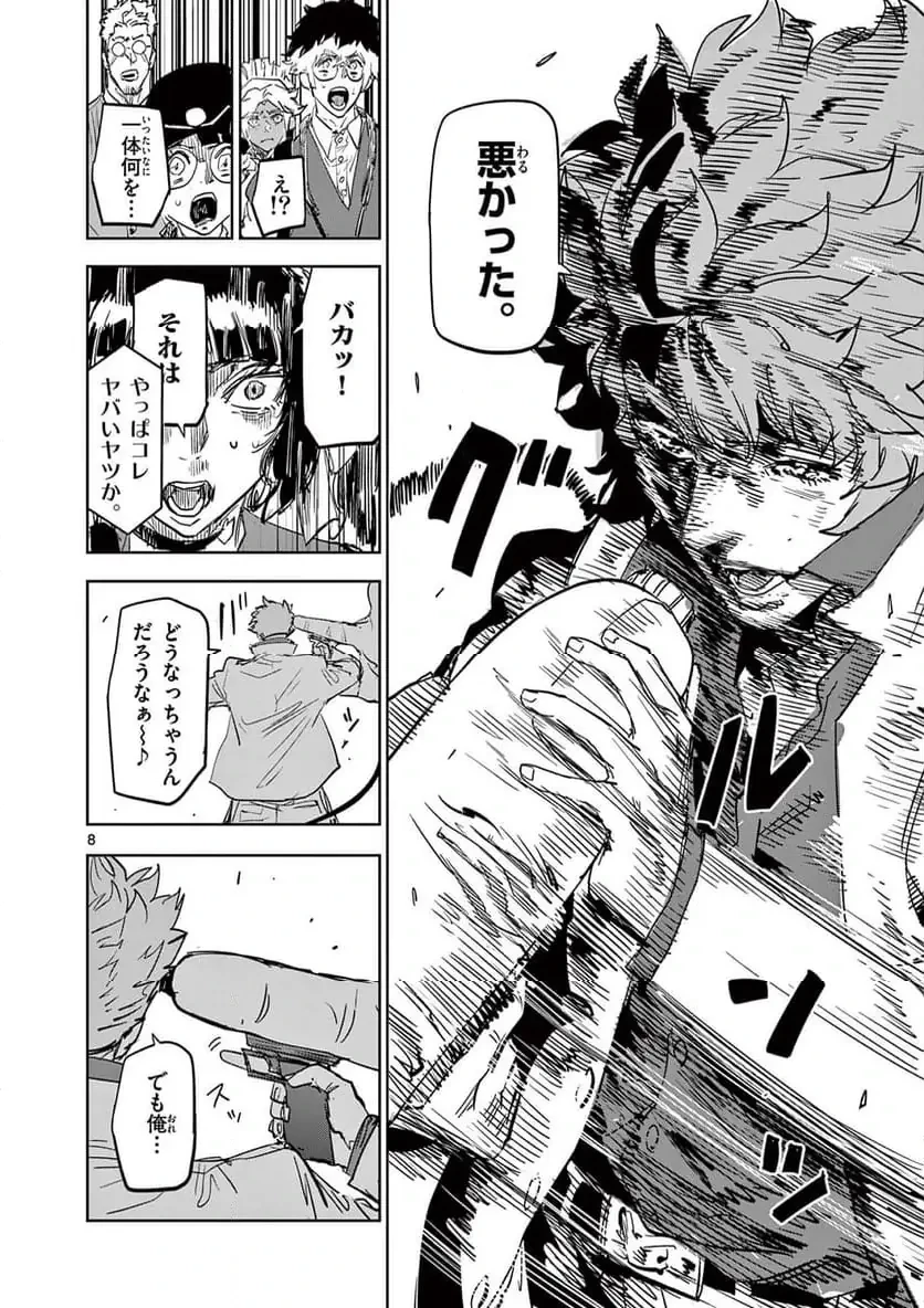 サイコアイズ 第41話 - 8