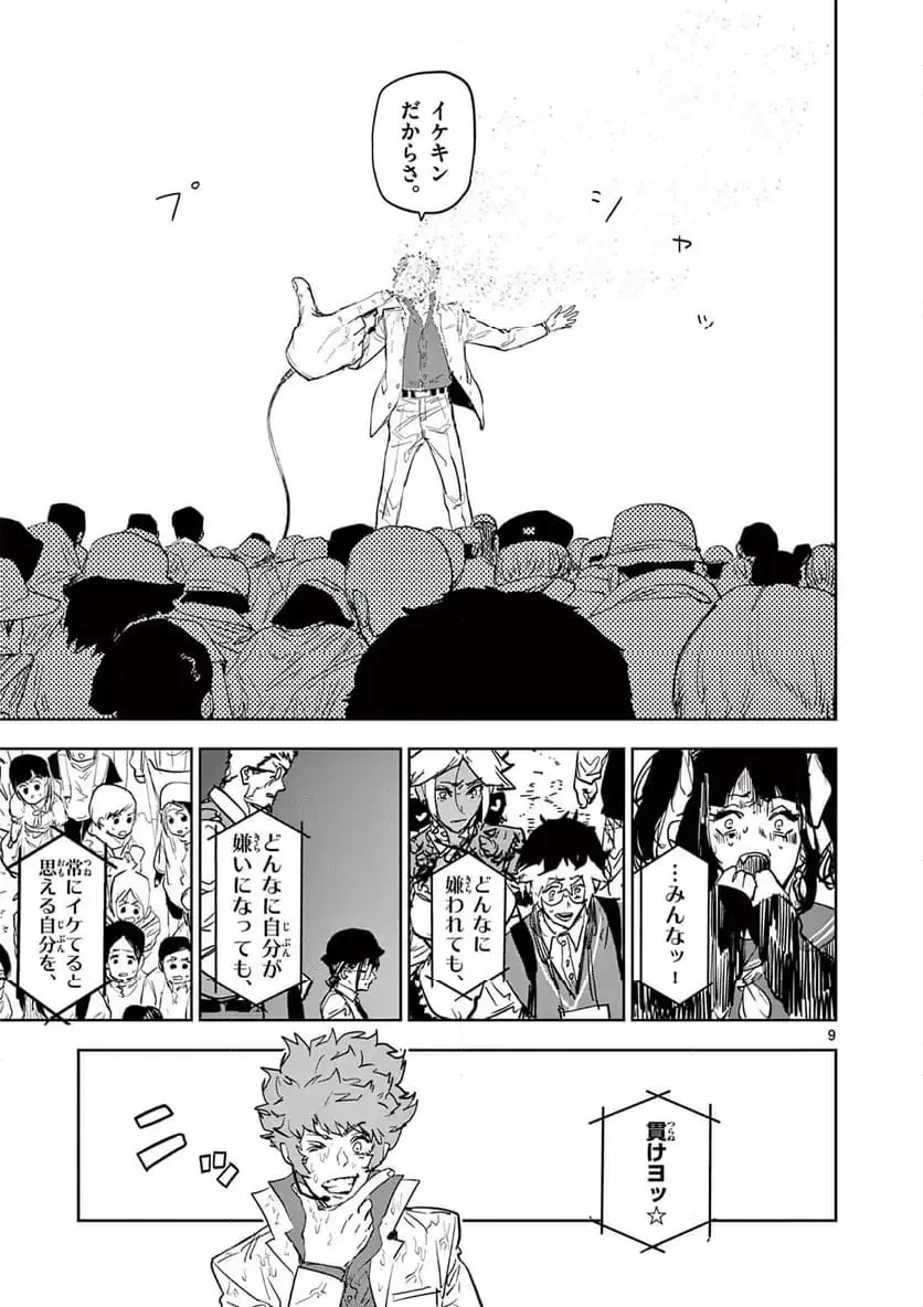 サイコアイズ 第41話 - 9