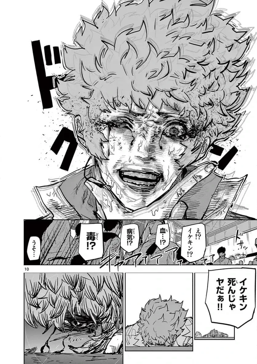 サイコアイズ 第41話 - 10