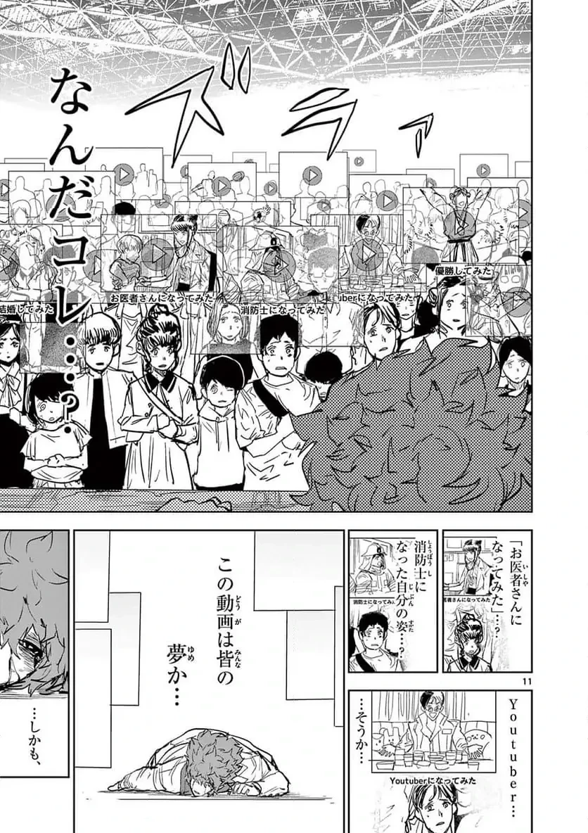 サイコアイズ 第41話 - 11