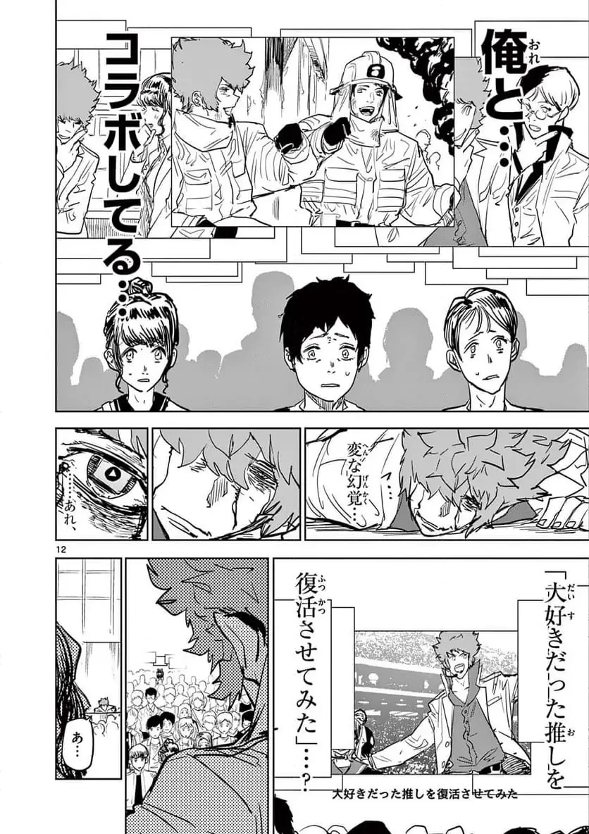 サイコアイズ 第41話 - 12