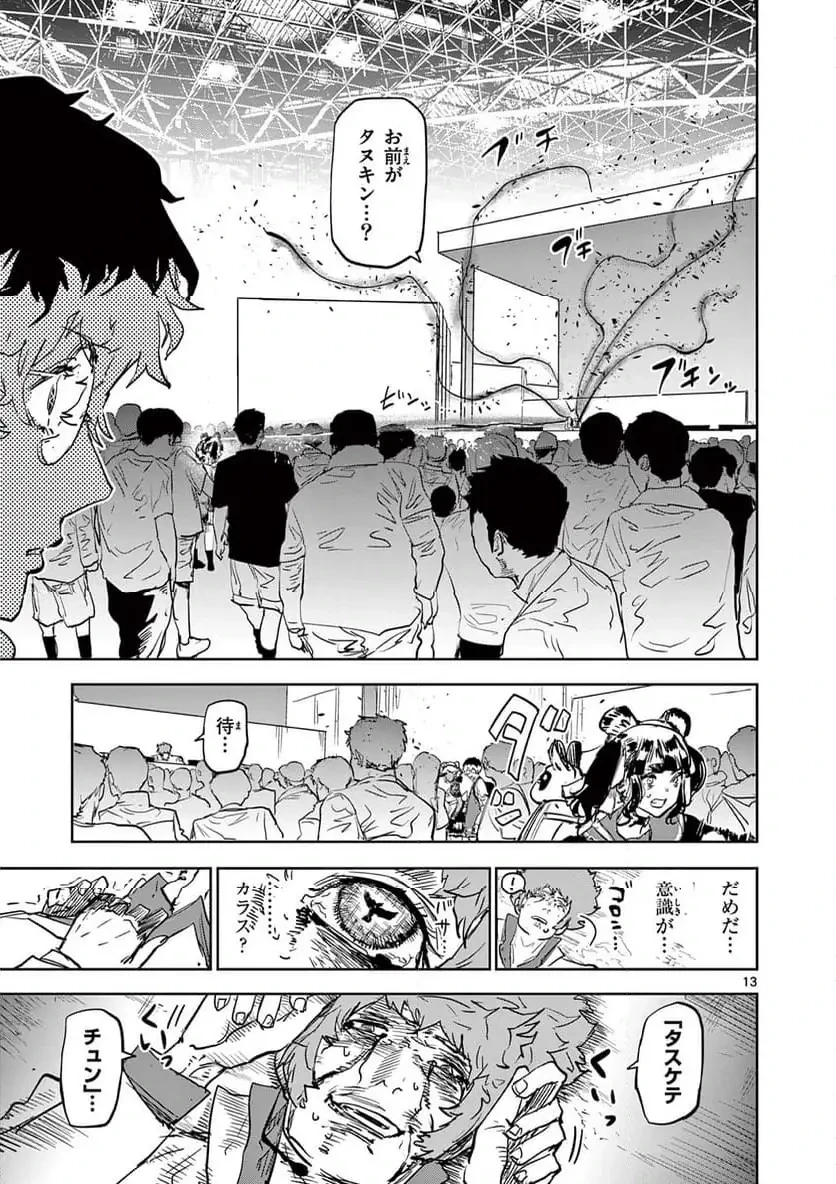 サイコアイズ 第41話 - 13