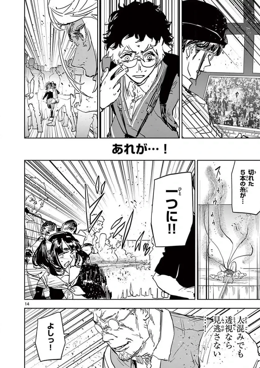 サイコアイズ 第41話 - 14