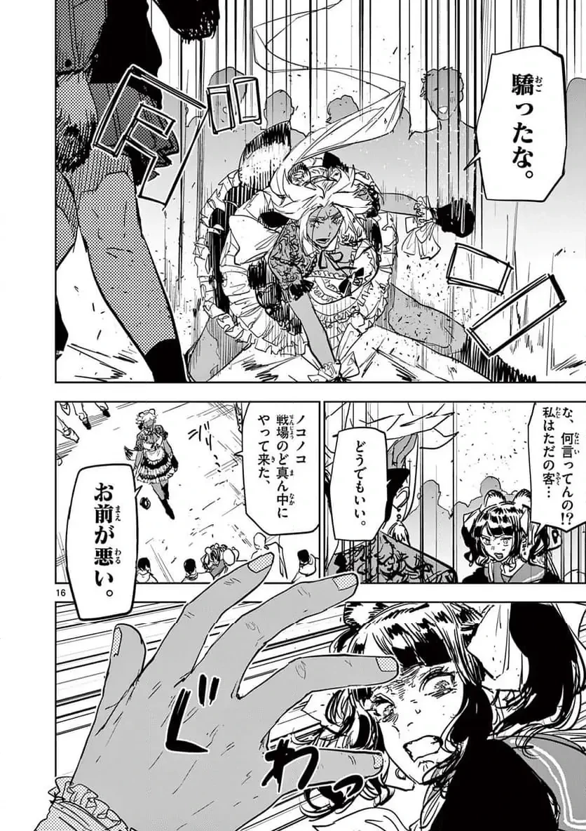 サイコアイズ 第41話 - 16