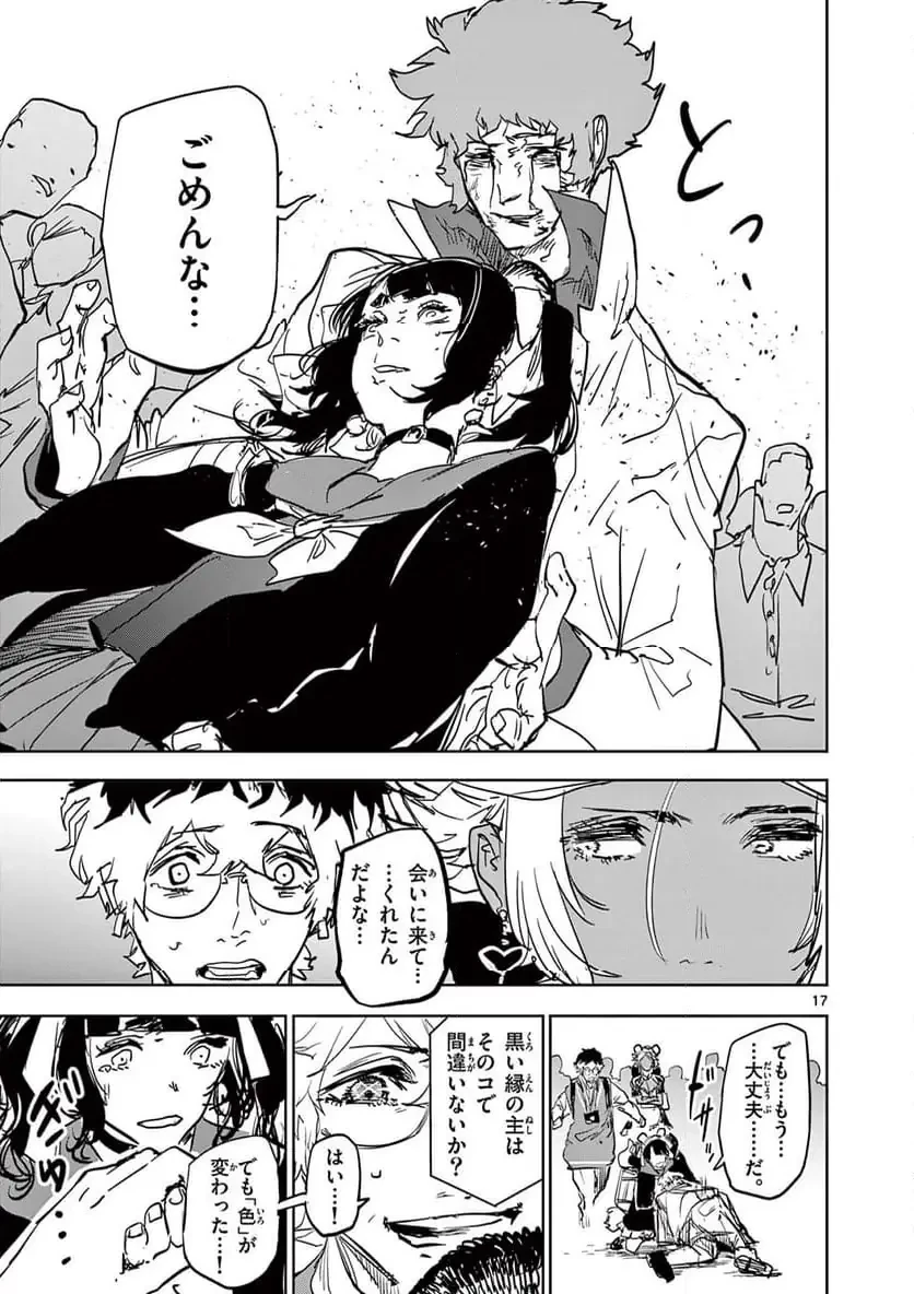 サイコアイズ 第41話 - 17