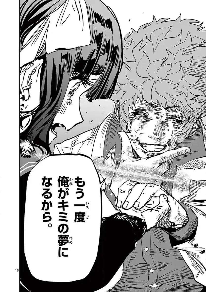 サイコアイズ 第41話 - 18