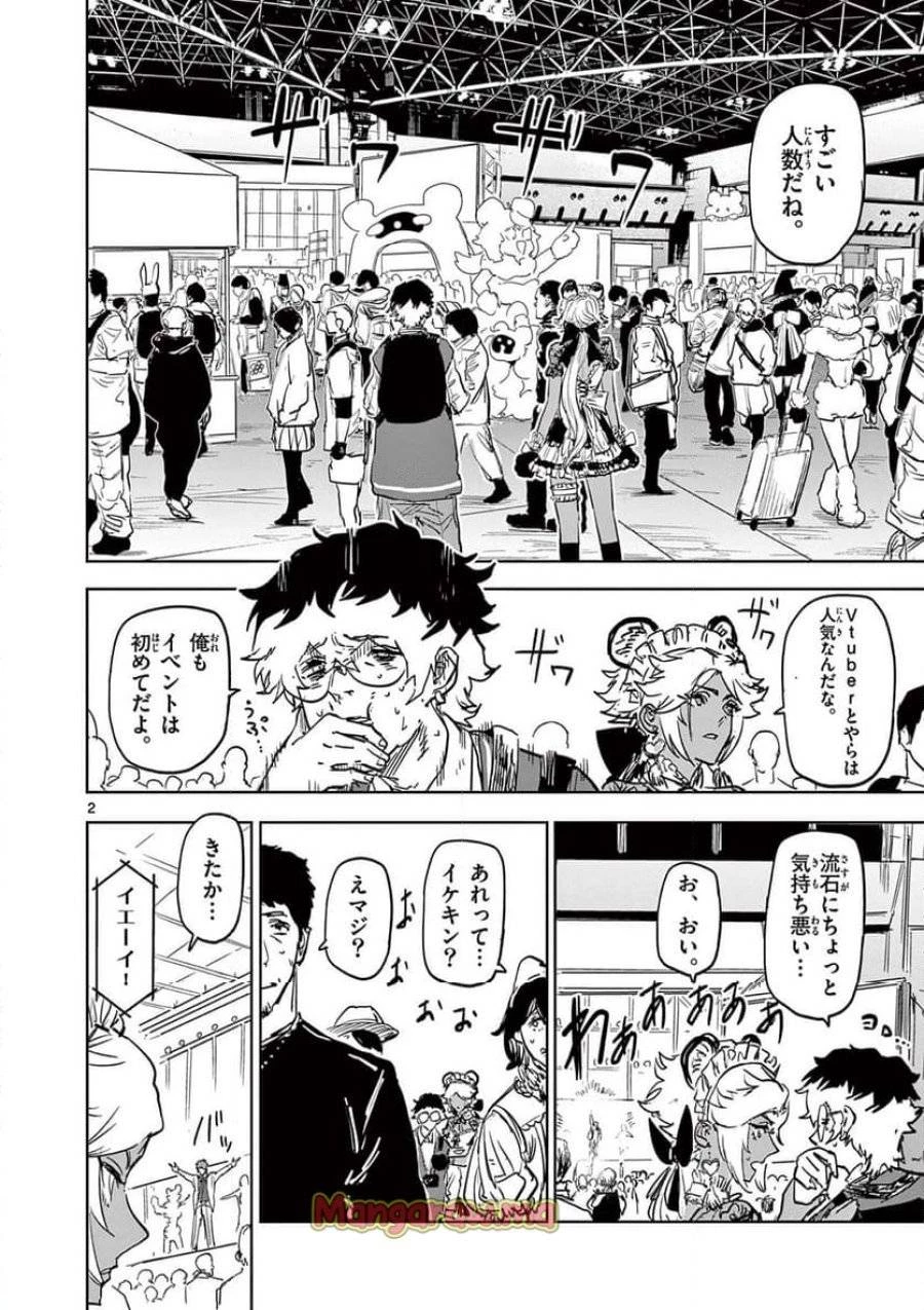 サイコアイズ 第40話 - 2